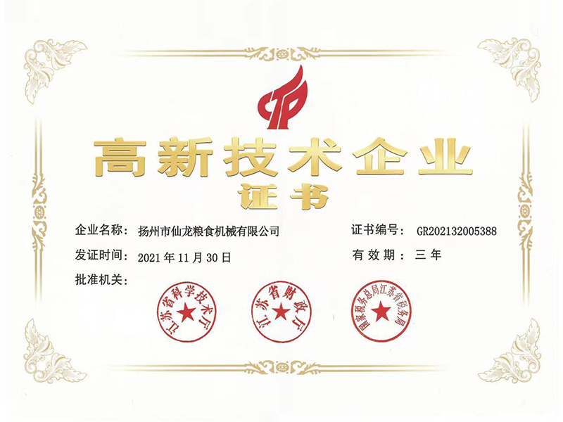 高新技術企業證書